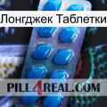 Лонгджек Таблетки viagra1